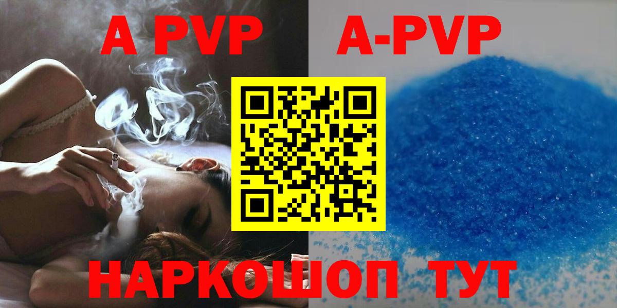 A PVP  А ПВП Crystall  Ярцево  Вход с VPN  А ПВП мука 