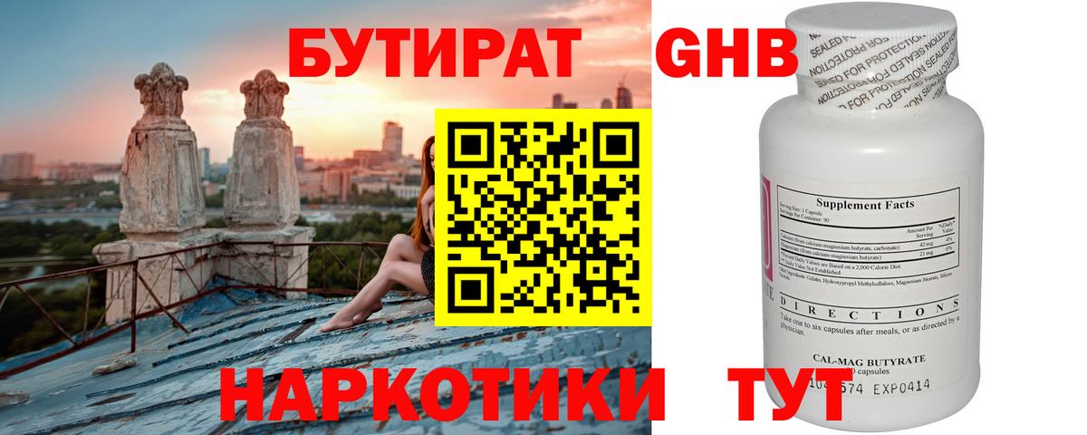 БУТИРАТ буратино Ярцево