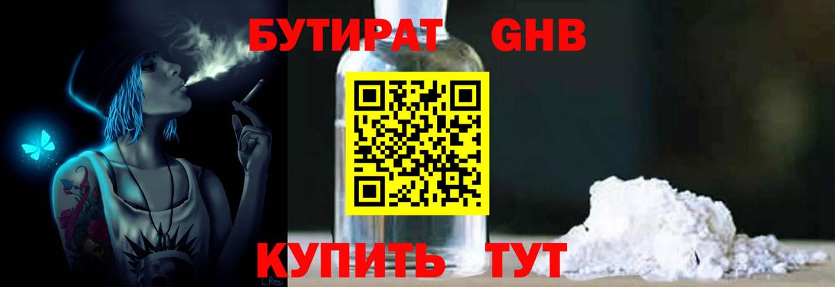 Бутират вода  Вход с VPN  Ярцево 