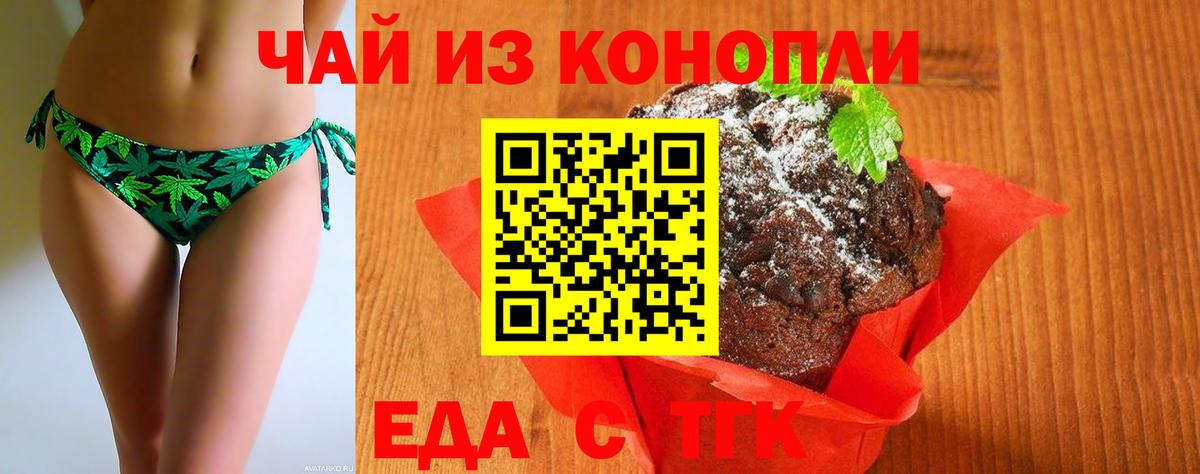 Ярцево  Печенье с ТГК марихуана  Вход с VPN 