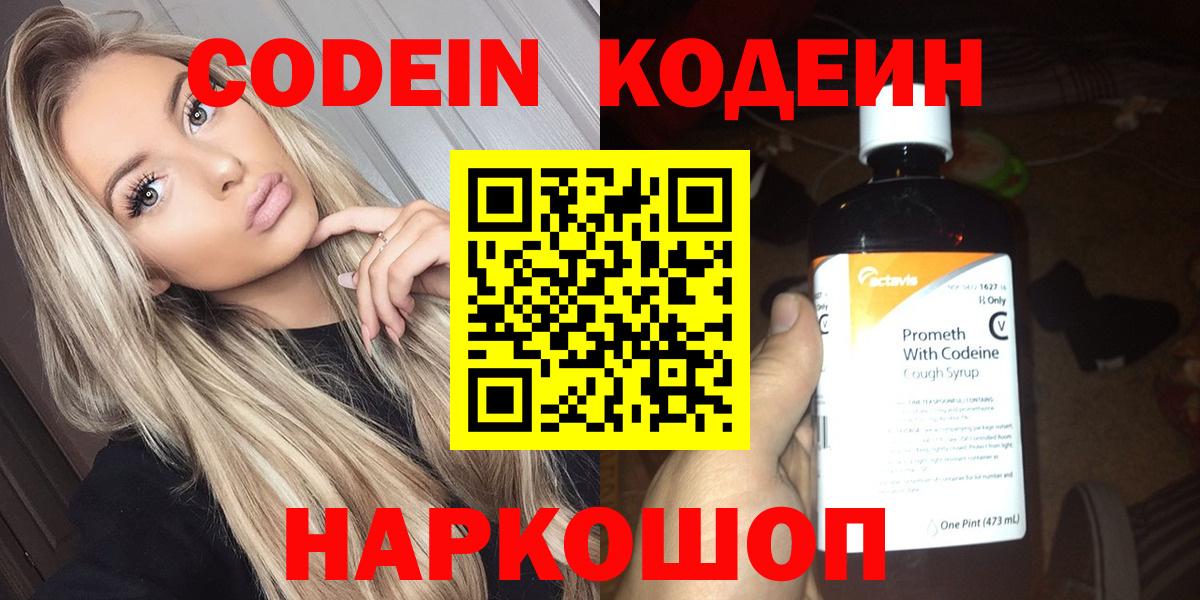 Ярцево  Codein Purple Drank  Кодеиновый сироп Lean напиток Lean (лин)  Вход с VPN 