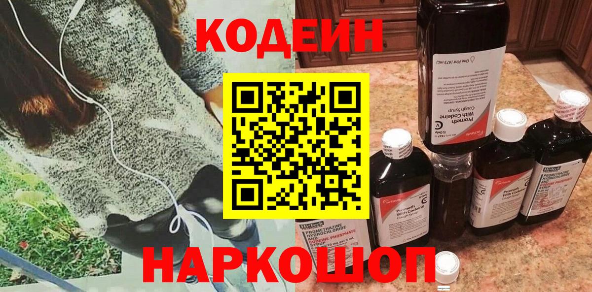 Кодеиновый сироп Lean Purple Drank Ярцево