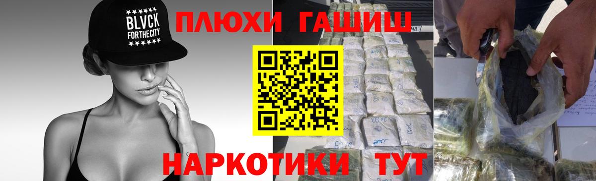 ГАШ хэш Ярцево