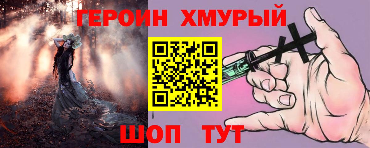 ГЕРОИН  ГЕРОИН хмурый  Вход с VPN  Ярцево 