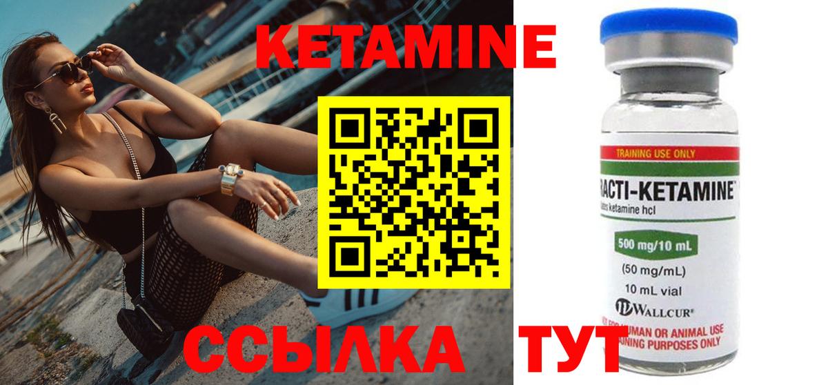 КЕТАМИН ketamine Ярцево