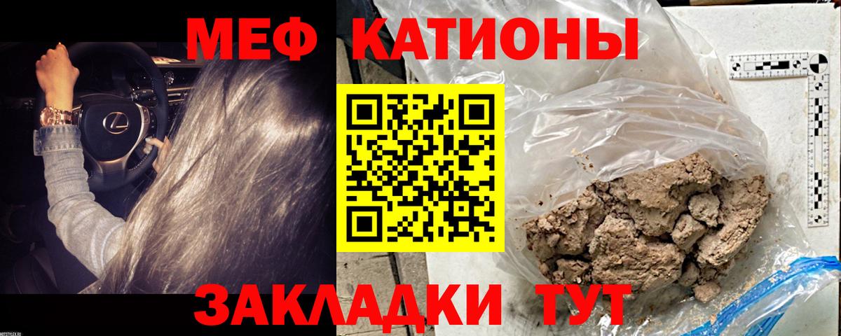 МЯУ-МЯУ  Меф кристаллы  Мефедрон  что такое наркотик  Вход с VPN  Ярцево 