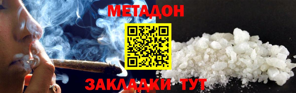 МЕТАДОН methadone Ярцево